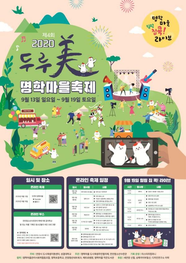 두루美 명학마을축제 유튜브로 즐기세요.