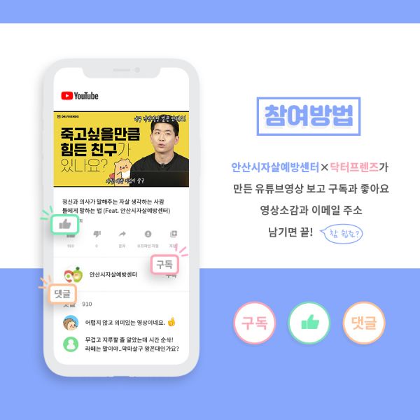 안산시자살예방센터, 자살예방의 날 행사 온택트 유튜브 방송