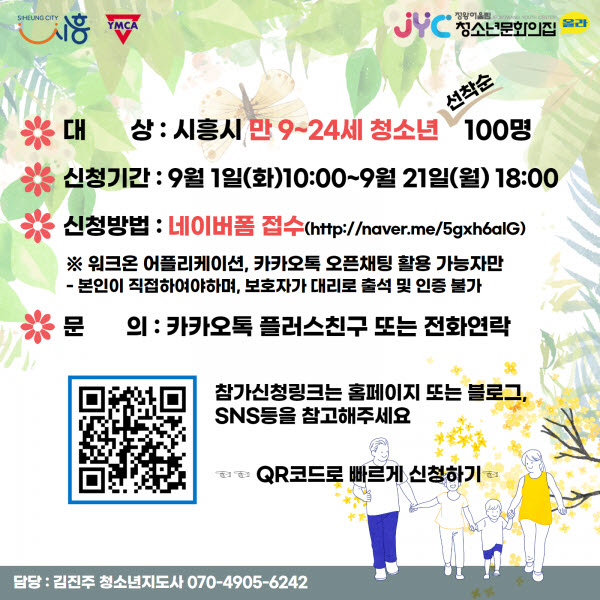 정왕어울림청소년문화의집, 하루 만보 걷기 D-30 프로젝트