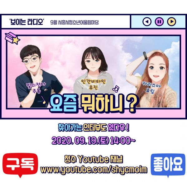 시흥시, 2020 9월 청소년 어울림마당 개최