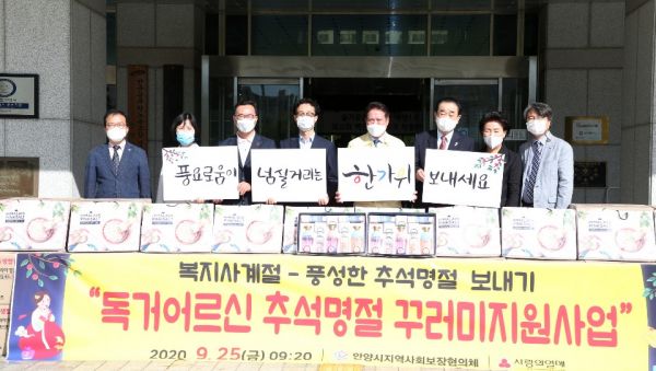 “어르신 행복한 추석연휴 되세요.”