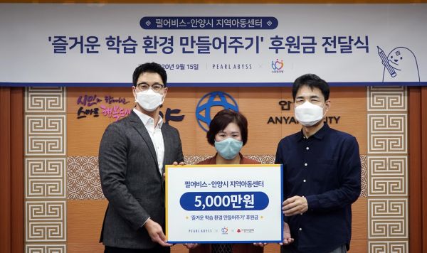 ㈜펄어비스, 안양시 지역아동센터‘즐거운 학습 환경 만들어 주기’후원
