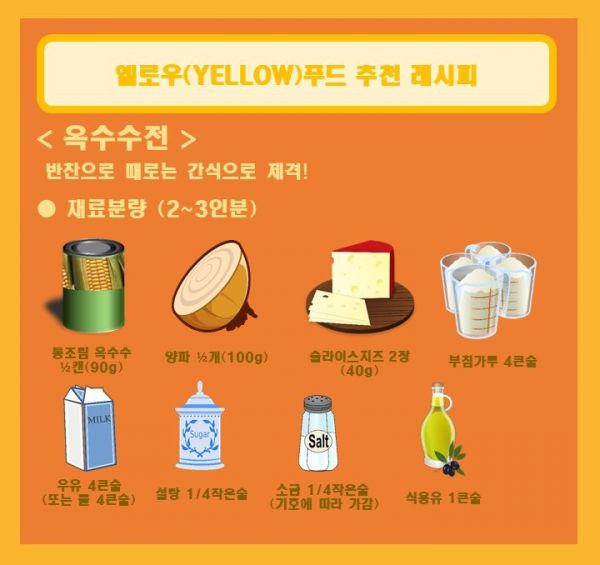 시흥시 ‘우리 집 컬러 밥상 체인지’ 운영
