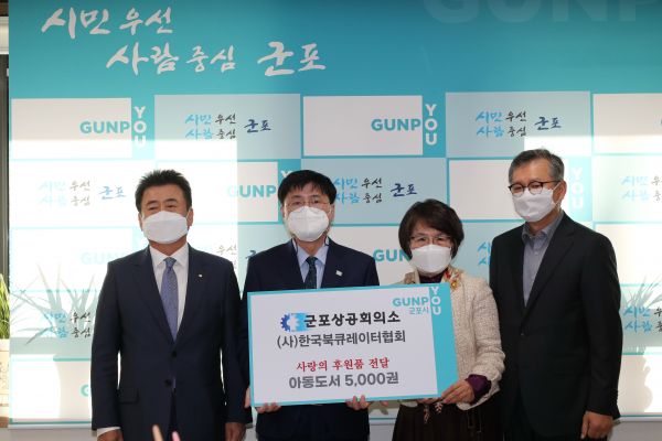 한국북큐레이터협회·군포상공회의소, 군포시에 도서 기증