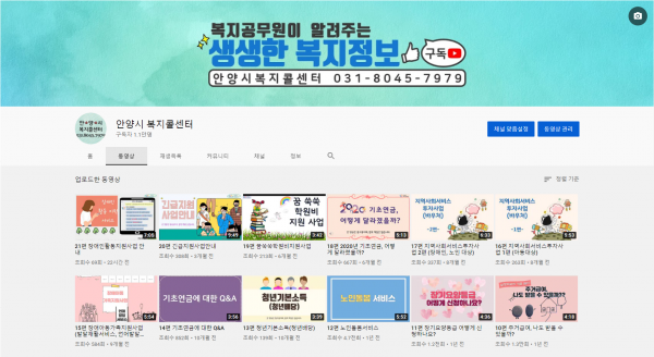 복지안양, 유튜브 채널에서 확인하세요
