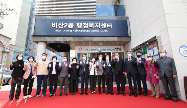 안양시, 12일 비산2동행정복지센터 신청사 개청식