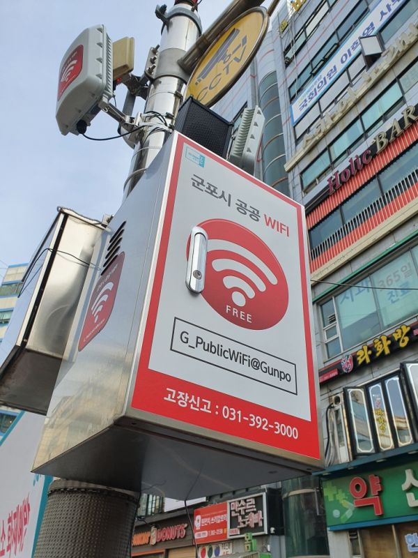 군포시, 무료 공공와이파이 확대 구축