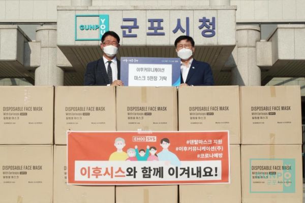 ㈜이후커뮤니케이션, 덴탈마스크 5만장 군포시에 기탁