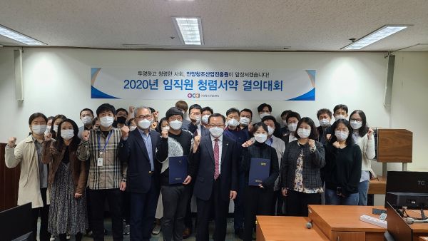 안양창조산업진흥원, 청렴하고 공정한 기업지원 다짐
