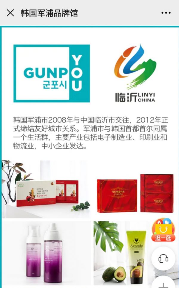 군포시 중소기업, 온라인으로 중국시장 진출