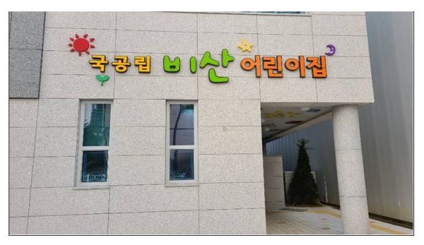 자녀 보육 걱정 푸세요.