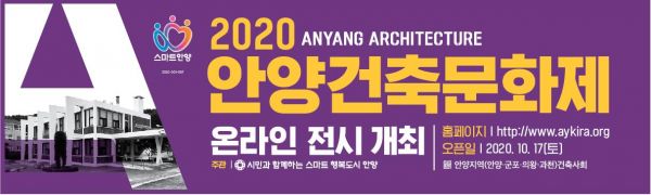 안양 최고의 건축美는 클릭만 하세요.