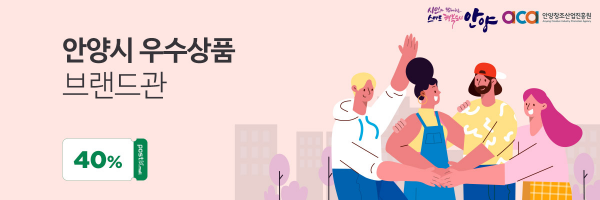 안양시, 온라인 판매 지속지원으로 중소기업 경영난 해소