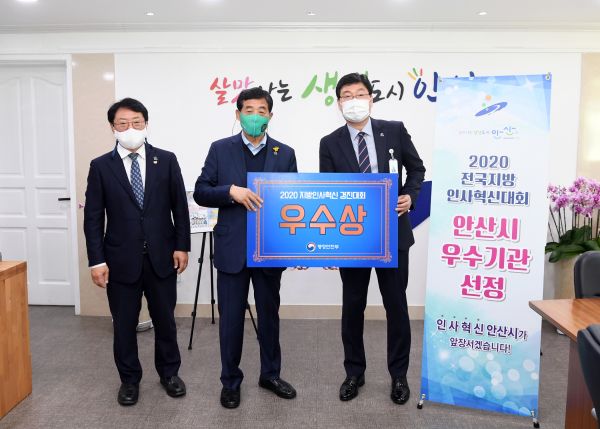 윤화섭 시장 행안부 주관, 2020 지방인사혁신 경진대회 우수기관 선정“후 기념