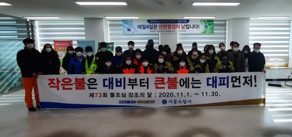 시흥시, 초겨울 난방기구 화재 예방 안전점검의 날 캠페인 실시