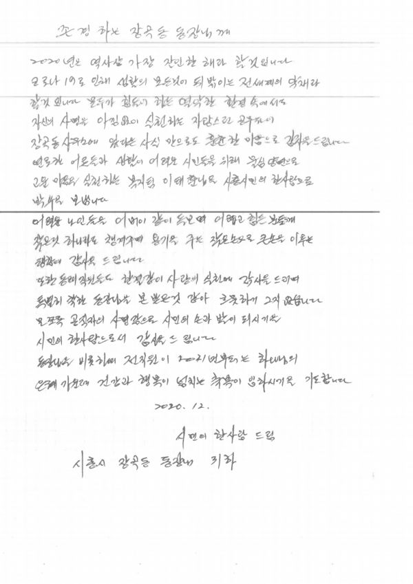 장곡동 복지 대상자, 장곡동행정복지센터로 감사편지 전해