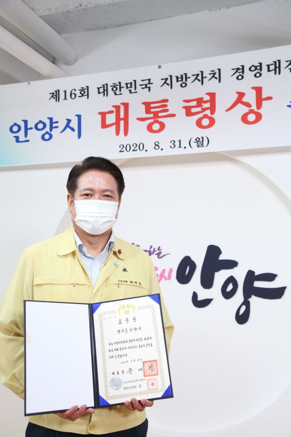 2020 안양시정, 코로나19에도 흔들림 없었다