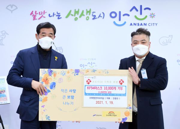 안산시, ㈜대명인터내셔날로부터 마스크 1만장 기탁 받아