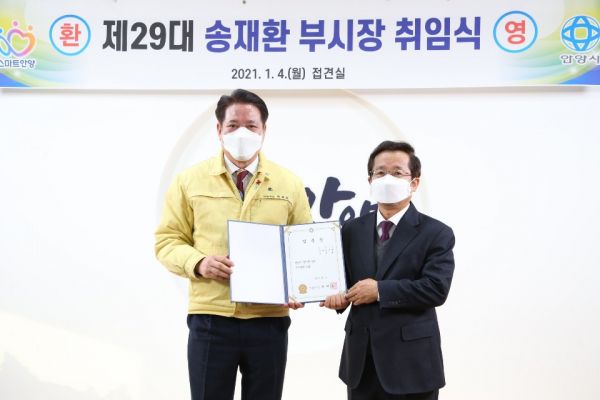 신임 송재환 안양시부시장이 4일 최대호 시장으로부터 임명장을 받고 있는 모습