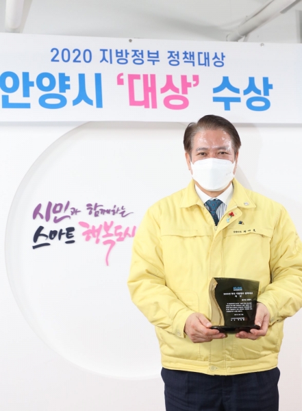 최대호 안양시장, 제8회 지방정부정책대상 수상 모습