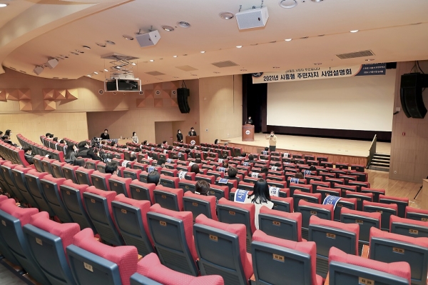 시민이 주인인 살기 좋은 시흥을 위한 2021년 시흥형 주민자치 사업설명회 개최