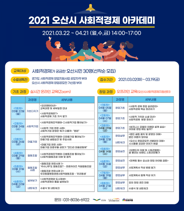 “사회적경제 창업희망자 모여라”