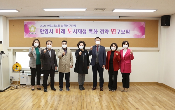 안양시의회 의원연구단체‘미래 도시재생 특화전략 연구모임’첫발 내딛어
