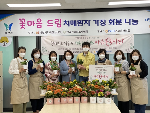 과천시치매안심센터, 화분 나누는 ‘꽃마음 드림’행사 진행
