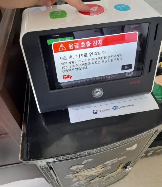 군포시 독거노인, 화재·낙상 등 위기 시 119로 자동 연결