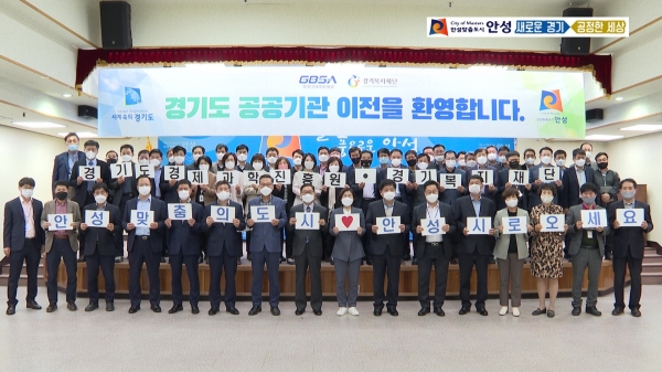안성시 간부공무원, ‘경기도 공공기관 안성 유치 결의대회’ 개최