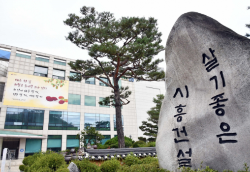 시흥시청