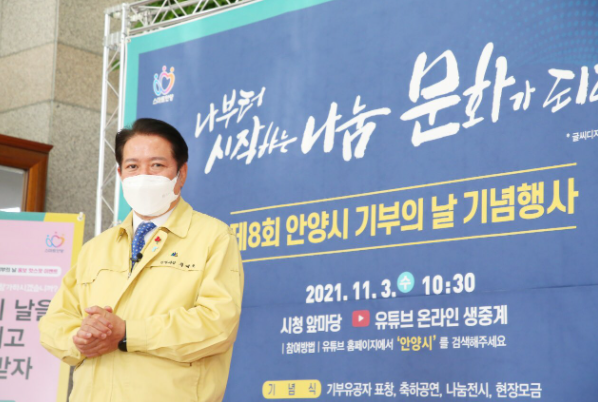 최대호 안양시장, 제8회 안양시 기부의날 기념행사에서 기부 문화에 대해 설명하는 모습