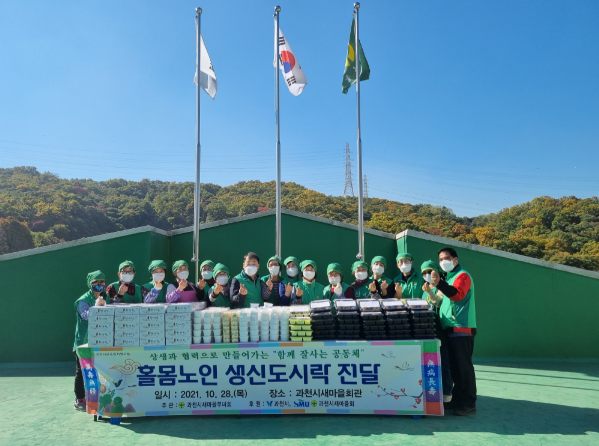 과천시새마을회, 홀몸노인들에게 생신도시락 전달