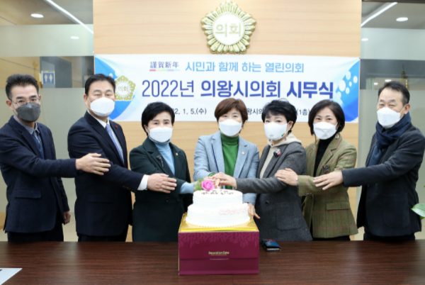 의왕시의회, 2022년 시무식 열고 새해 첫 의정활동 시작