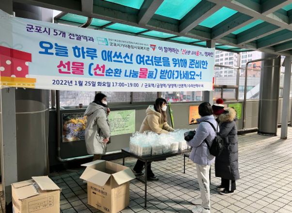 군포시가야종합사회복지관 선순환 꼬리물기 캠페인