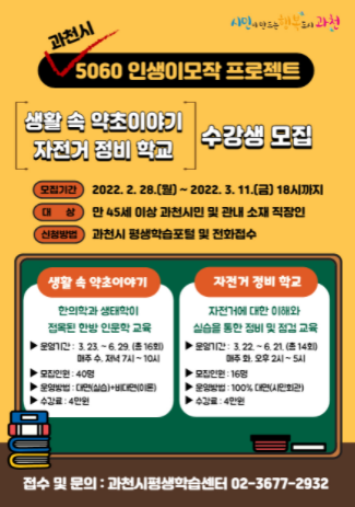 5060세대 맞춤형 평생학습 프로그램