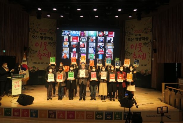 오산 평생학습축제(2020 제1회 이웃축제 개막식)