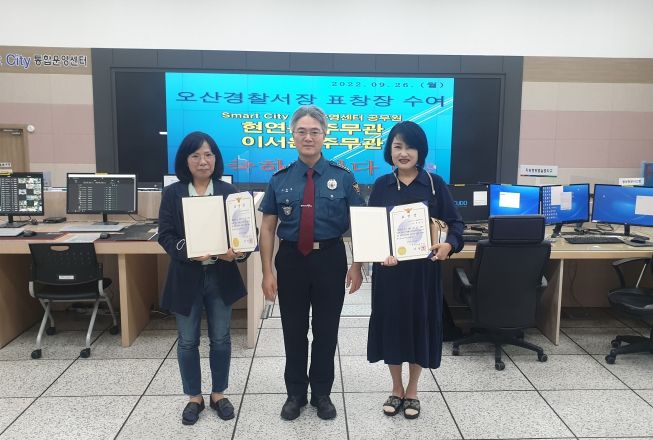 오산시 CCTV 관제요원, 오산경찰서 표창 받아