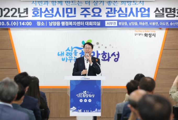 찾아가는 시정현안 서부권 설명회에서 인사말을 하고 있는 , 정명근화성시장 모습