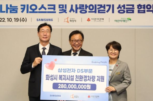 삼성전자 DS부문, 화성시 취약계층 위한 후원금전달 및 협약 체결