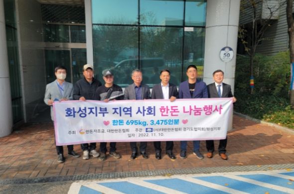 한돈협회 화성시지부, 연말 맞아 돼지고기 후원