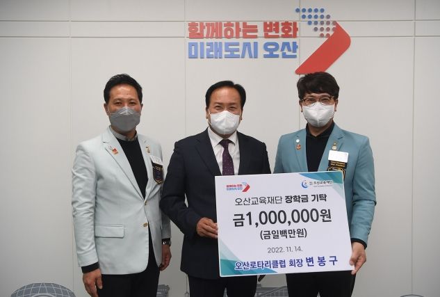 오산 로타리클럽 장학금 100만원 기탁