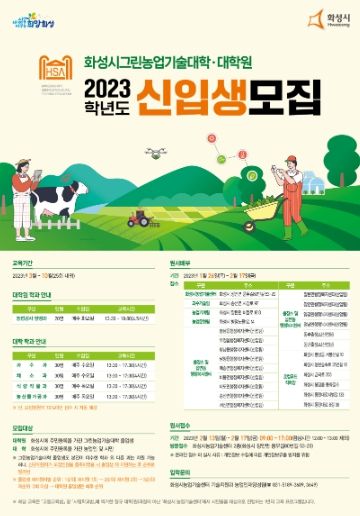 그린농업기술대학