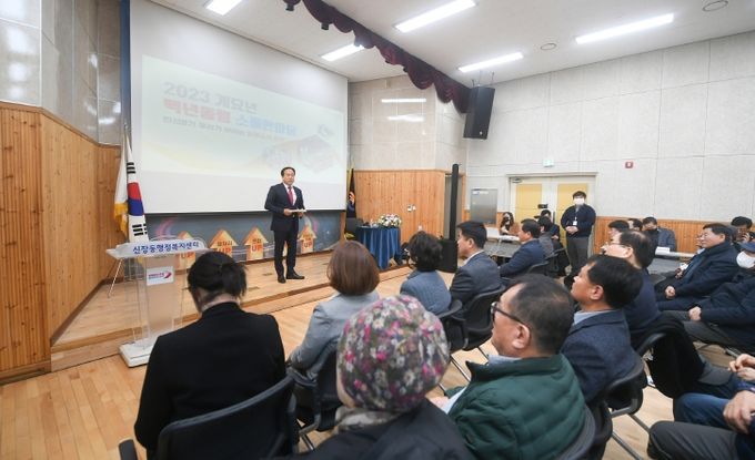 2023년 계묘년 백년동행 소통한마당-신장동