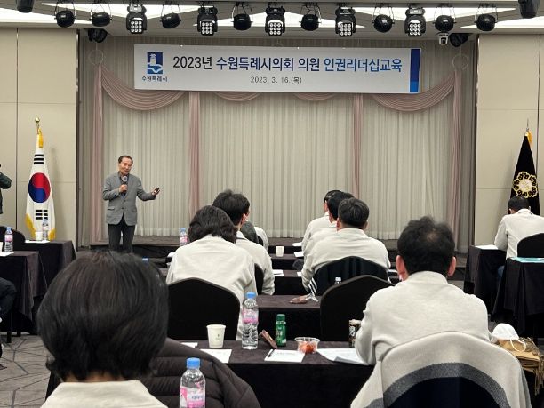 수원특례시의회 의원들이 강연을 듣고 있다.