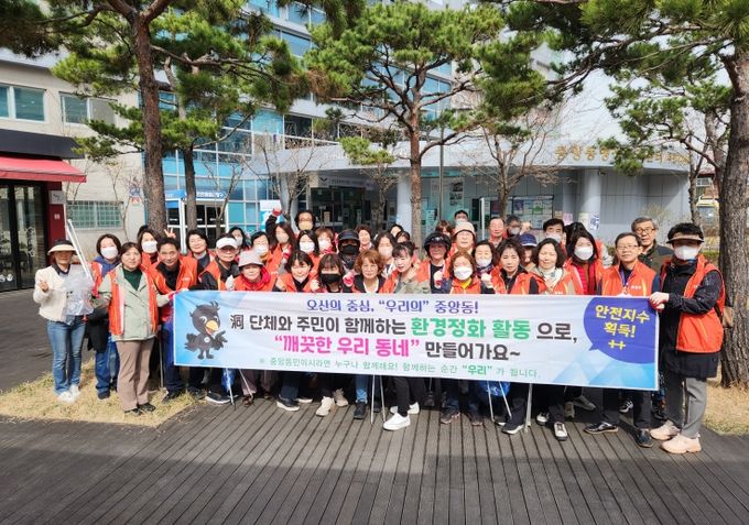 오산 중앙동, 봄맞이 환경정화 활동 실시