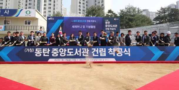화성시 중앙도서관 착공식. 가운데 정명근화성시장 모습 , 옆 권칠승 , 이원욱국회의원