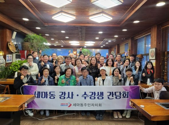 오산 세마동 주민자치회, '문화강좌 수강생 간담회 개최'
