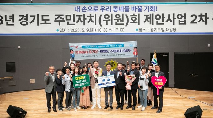 오산시 대원동 주민자치회, 2023년 경기도 주민자치(위원)회 제안사업 2차 경연대회 ‘우수상’ 수상