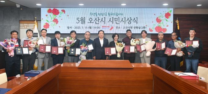 오산시 2023년 5월 시민시상식 개최, 가운데 이권재오산시장 모습